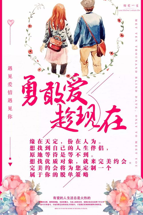 婚姻介紹服務(wù) 從“被逼婚”到主動選擇，掌握幸福主動權(quán)